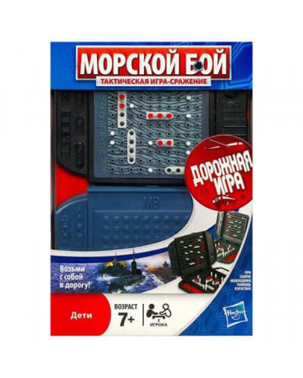Морской бой. Дорожняя игра (Battleship Travel)