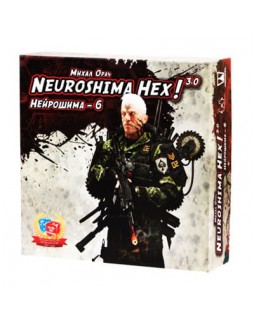 Нейрошима - 6 (Neuroshima Hex)