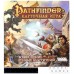 Pathfinder: Возвращение Рунных Властителей