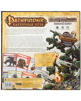 Pathfinder: Возвращение Рунных Властителей-foto3
