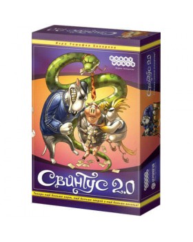 Свинтус 2.0 Свинтус 2.0