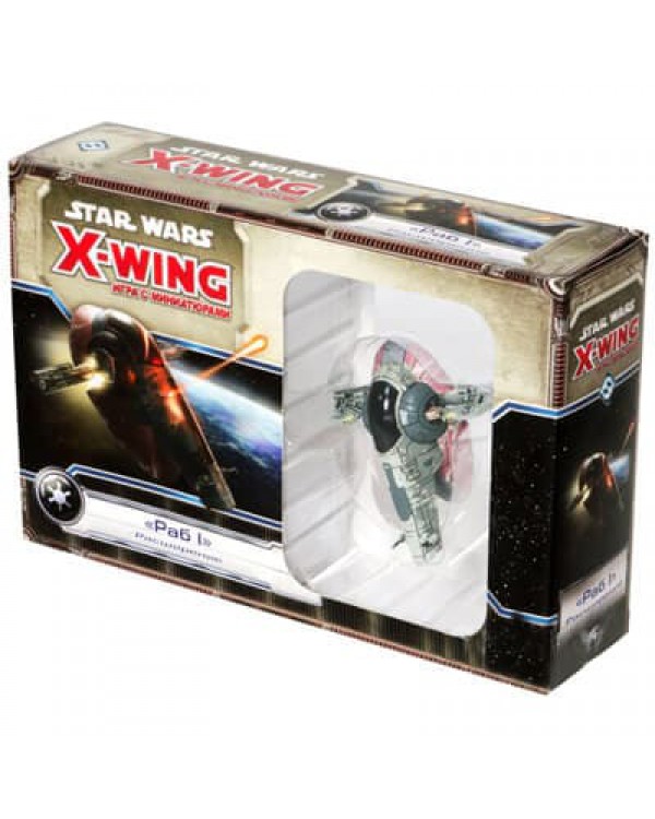 Star Wars: X-Wing. Расширение Раб I Star Wars: X-Wing. Расширение Раб I