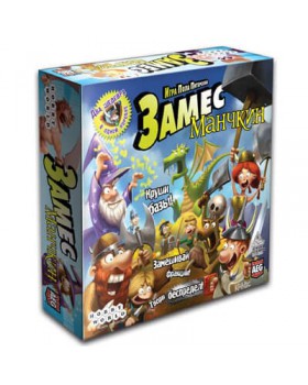 Замес. Манчкин Замес. Манчкин