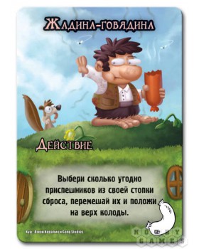 Замес. Манчкин-foto6