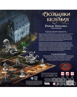 Особняки безумия. Вторая редакция: Улицы Аркхэма-foto2