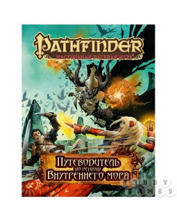 Pathfinder. Настольная ролевая игра. Путеводитель по региону Внутреннего моря