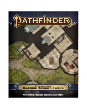 Pathfinder НРИ Вторая редакция:  Падение Чумного Камня: игровое поле