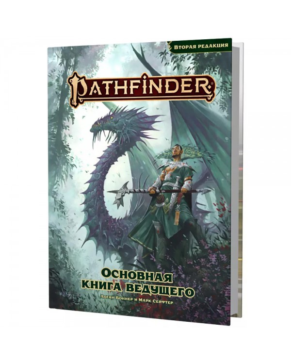 Pathfinder. НРИ. Вторая редакция. Основная книга ведущего