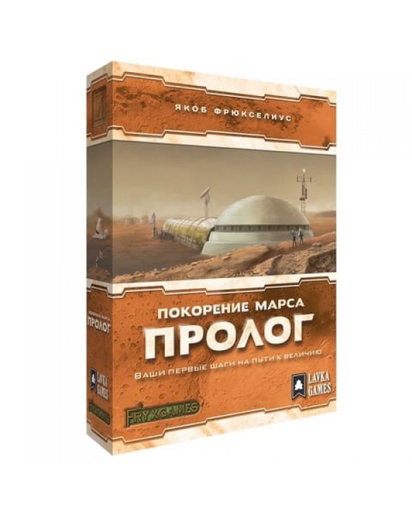 Покорение Марса. Пролог Покорение Марса. Пролог