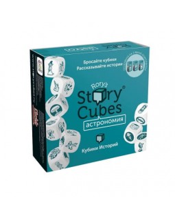 Rory story Cubes Кубики Историй Астрономия