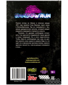 Shadowrun: Шестой мир. Стартовый набор-foto2