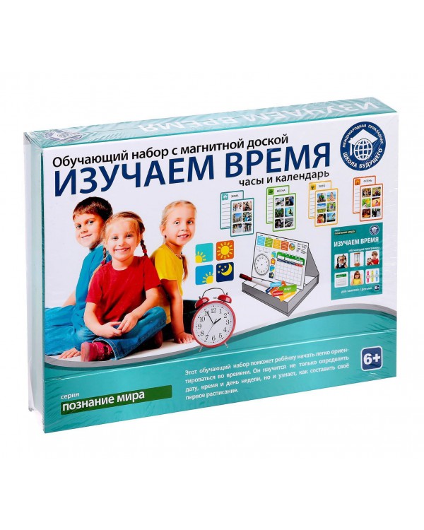Обучающий набор «ИЗУЧАЕМ ВРЕМЯ: часы и календарь»