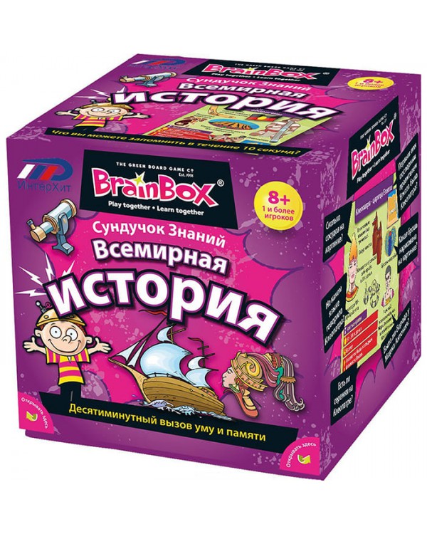 Сундучок знаний Всемирная история