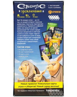 Свинтус Злоключения-foto2