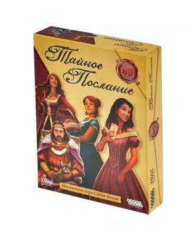 Тайное послание