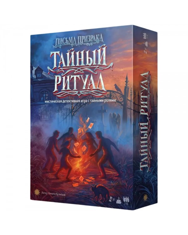 Тайный Ритуал