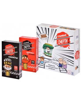 Набор Трамвай смерти Набор Трамвай смерти