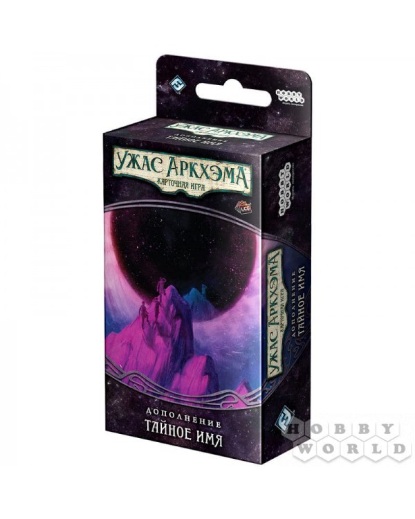 Ужас Аркхэма. Карточная игра: Нарушенный круг. Тайное имя