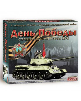 День Победы