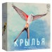 Крылья (Wingspan)