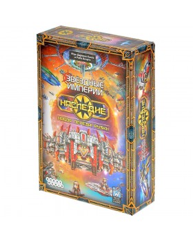 Звёздные империи: Наследие. Набор перезагрузки