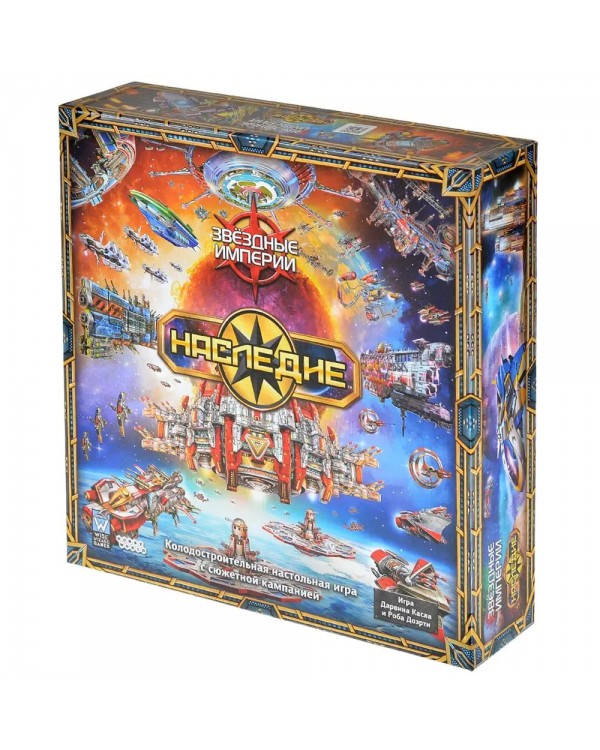 Звёздные империи: Наследие