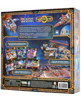 Звёздные империи: Наследие-foto2